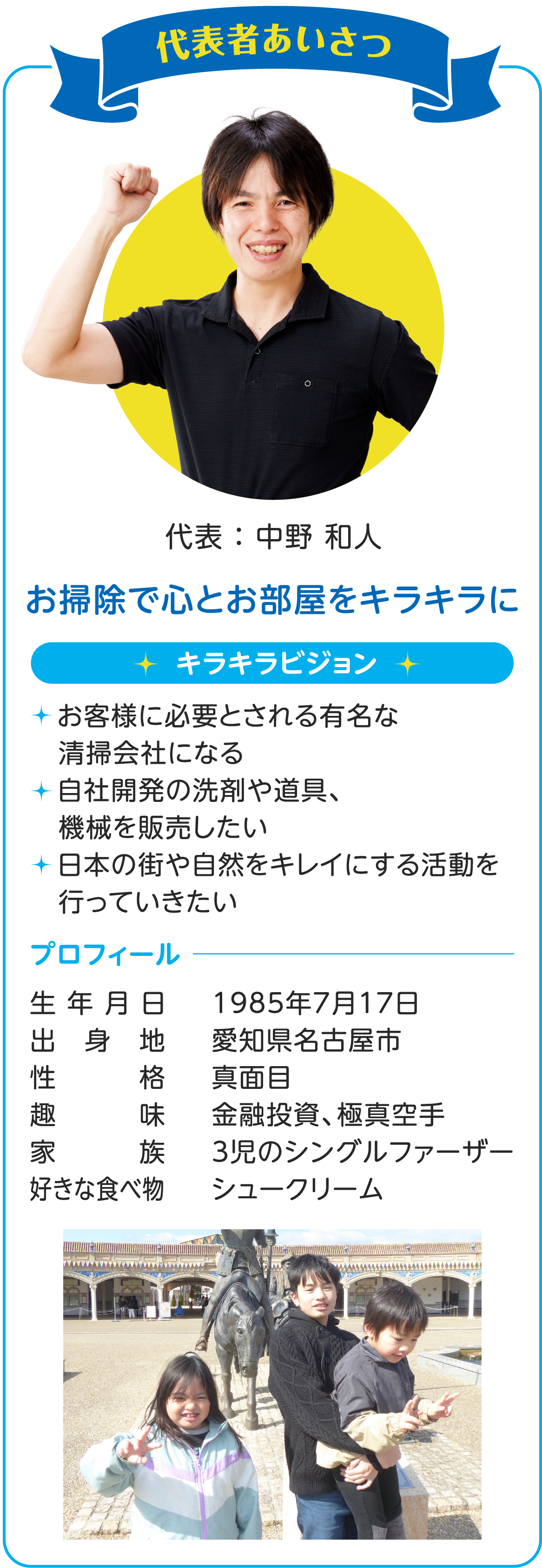 代表者あいさつ
