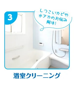 浴室の画像